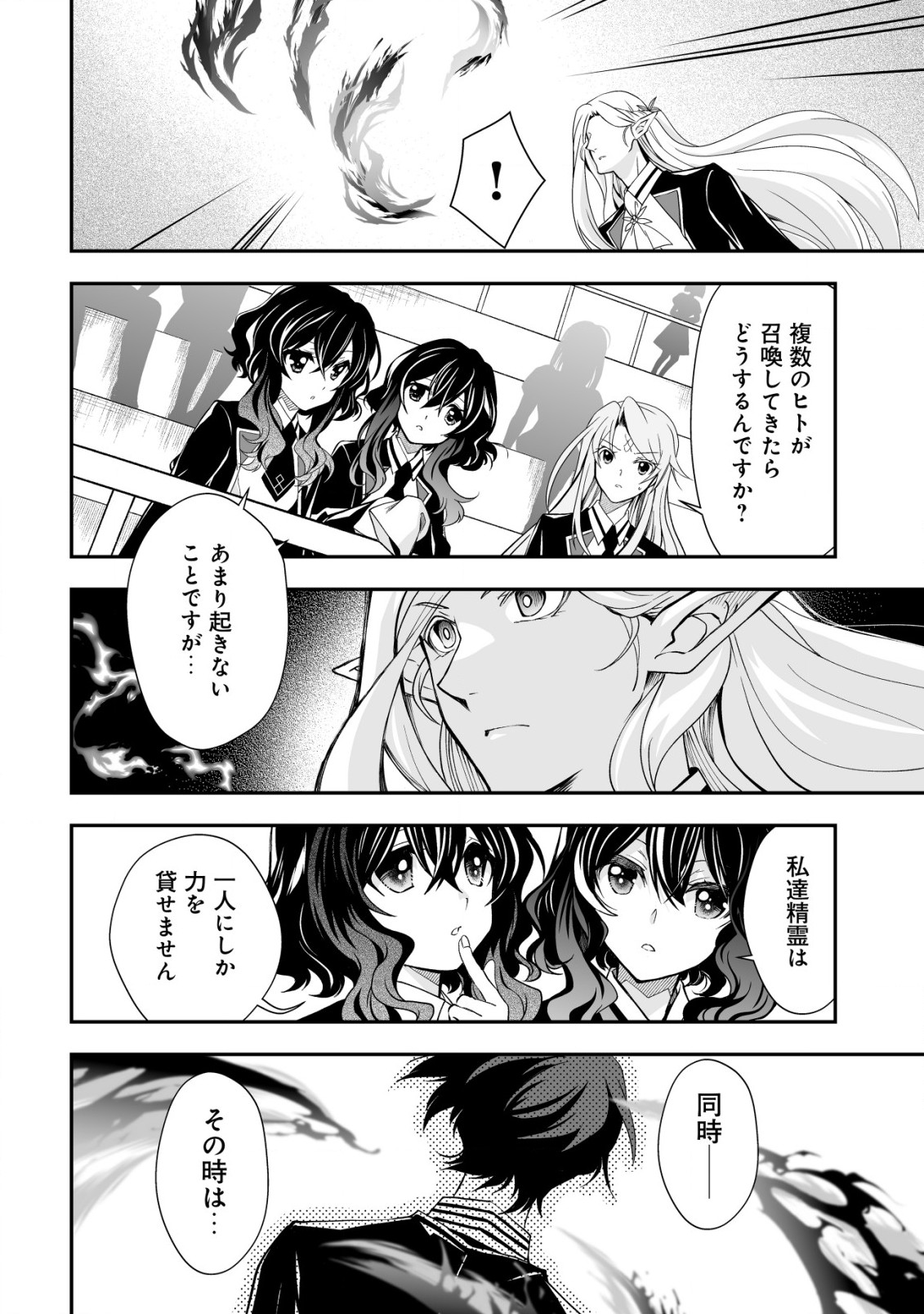 Level 1 no Saikyou Kenja Noroi de Saikakyuu Mahou Shika Tsukaenai kedo, Kami no Kanchigai de Mugen no Maryoku o Te ni Ire Saikyou ni - Chapter 33 - Page 8